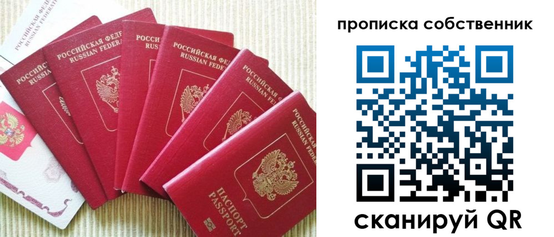 прописка в Канске
