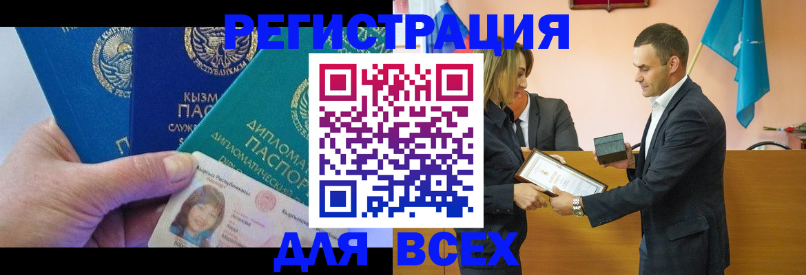 временная регистрация 2025 в Канске