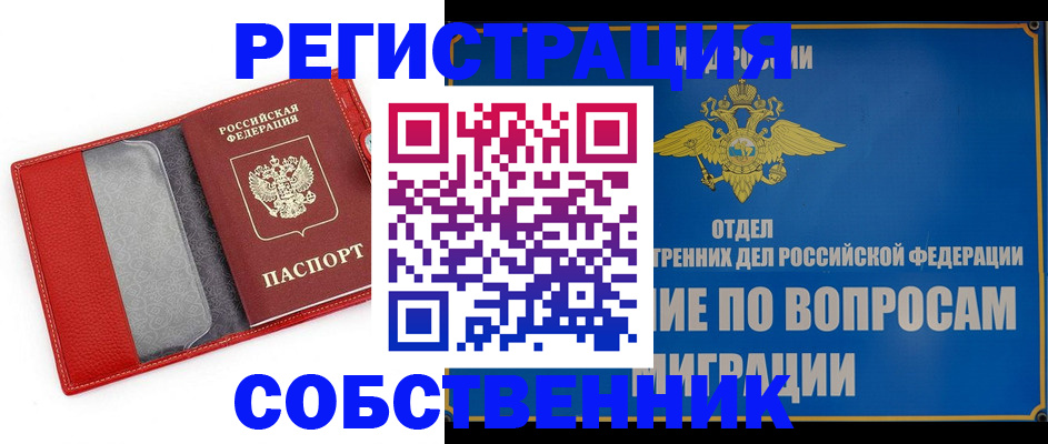 купить прописку в Канске