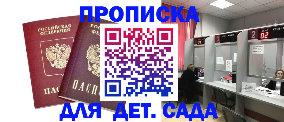 временная регистрация купить в Канске