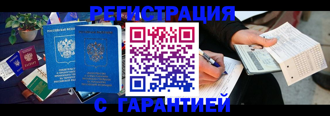 прописка иностранных граждан в Канске