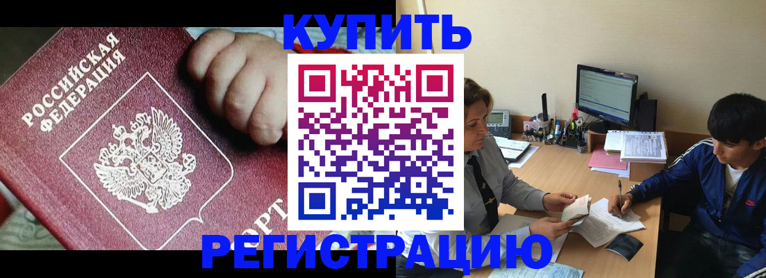временная регистрация в Канске