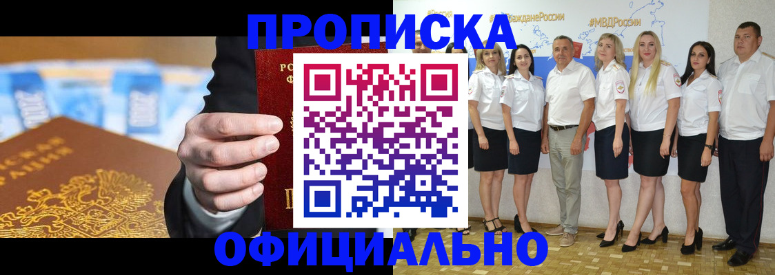 прописка ребенка в Канске